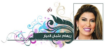 ريهام عثمان العيار
