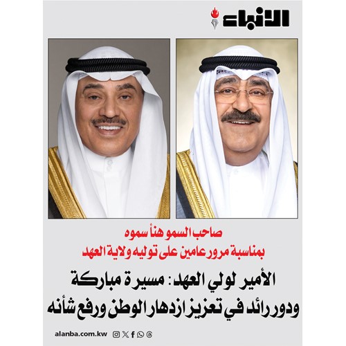 الأمير لولي العهد: مسيرة مباركة ودور رائد في تعزيز ازدهار الوطن ورفع شأنه