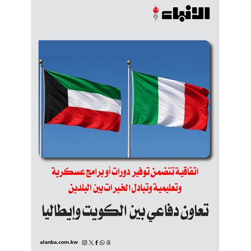 تعاون دفاعي مع إيطاليا