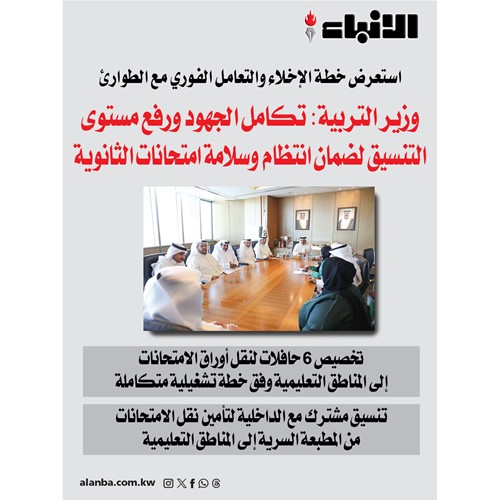 وزير التربية: تكامل الجهود ورفع مستوى التنسيق لضمان انتظام وسلامة امتحانات الثانوية