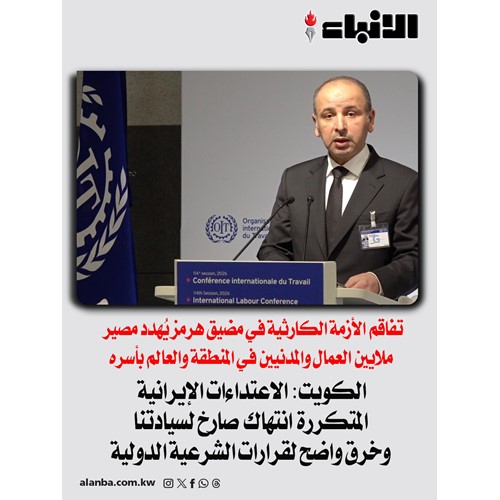 الكويت: الاعتداءات الإيرانية المتكررة انتهاك صارخ لسيادتنا وخرق واضح لقرارات الشرعية الدولية