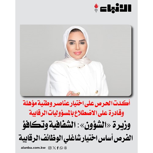 وزيرة «الشؤون»: الشفافية وتكافؤ الفرص أساس اختيار شاغلي الوظائف الرقابية