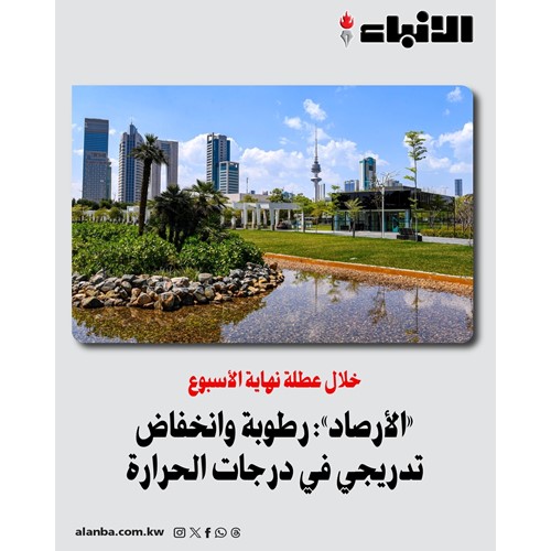 «الأرصاد»: رطوبة وانخفاض تدريجي في درجات الحرارة