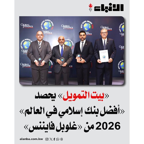 «بيت التمويل» يحصد «أفضل بنك إسلامي في العالم» 2026 من «غلوبل فايننس»